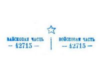 Войсковая часть 42715